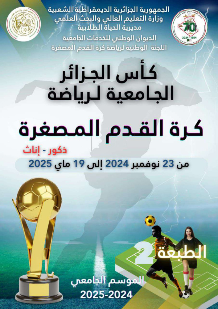 Coupe universitaire du football